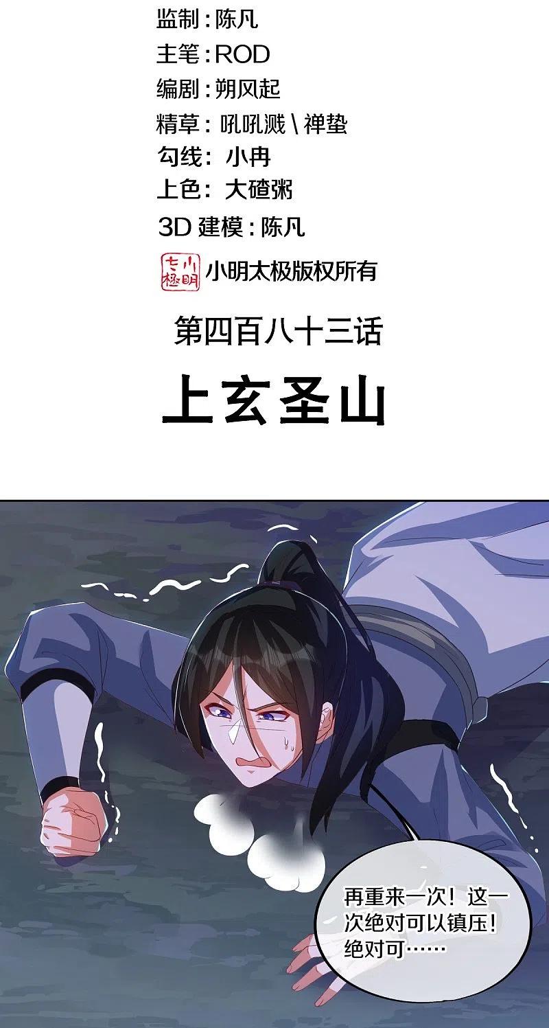 第483话上玄圣山-绝世战魂-传奇漫业（第2张）