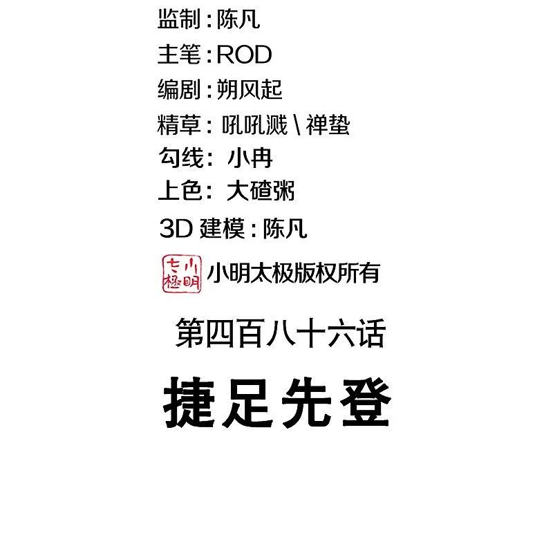 第486话捷足先登-绝世战魂-传奇漫业（第2张）