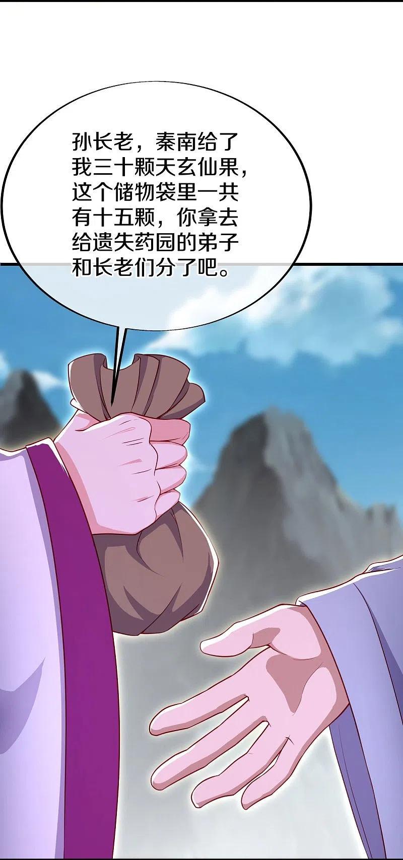 第487话天机神宫-绝世战魂-传奇漫业（第5张）