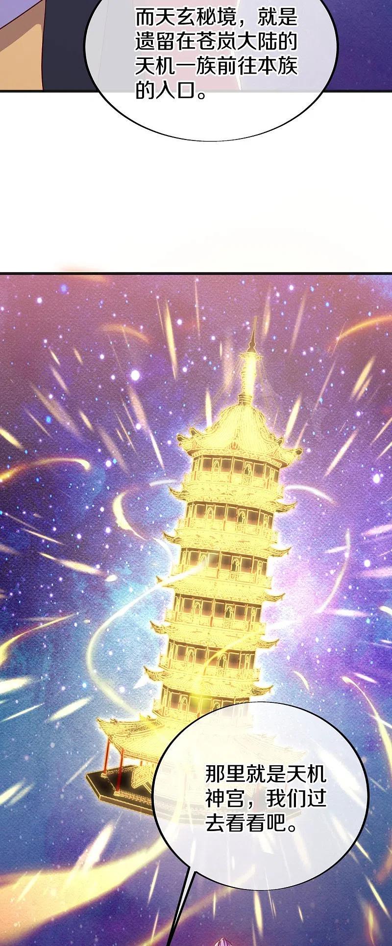 第487话天机神宫-绝世战魂-传奇漫业（第11张）