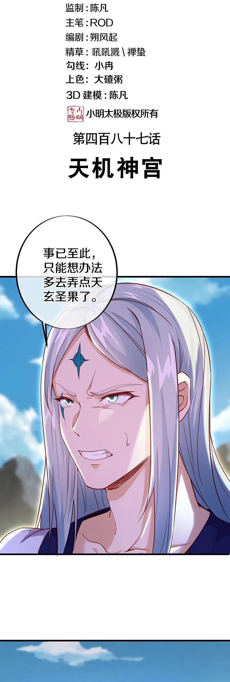 第487话天机神宫-绝世战魂-传奇漫业（第2张）