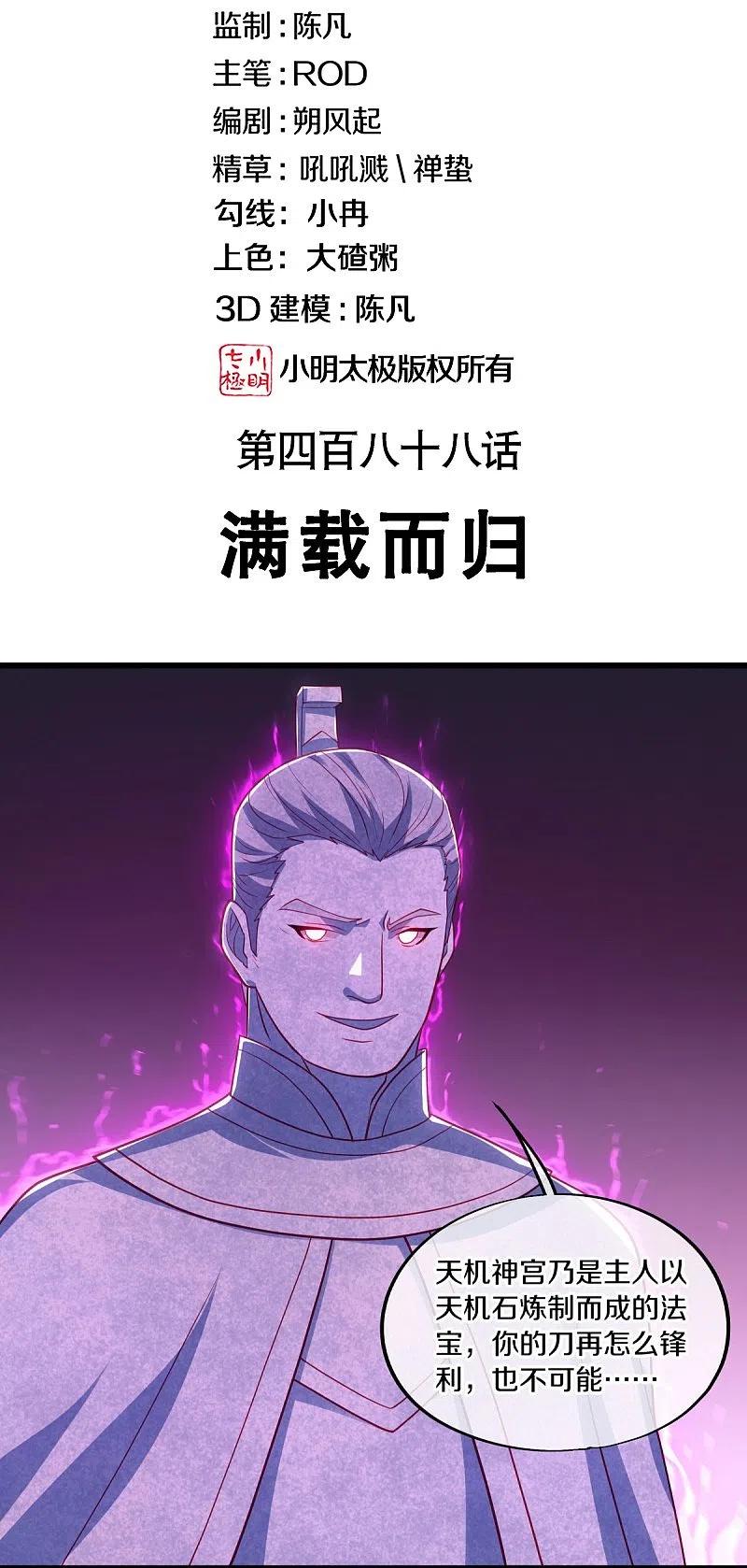 第488话满载而归-绝世战魂-传奇漫业（第2张）