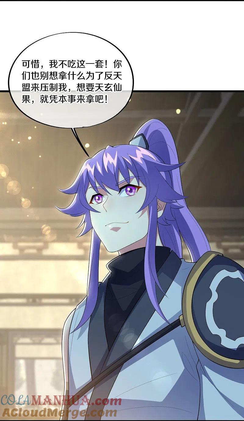 第489话自我证帝-绝世战魂-传奇漫业（第4张）