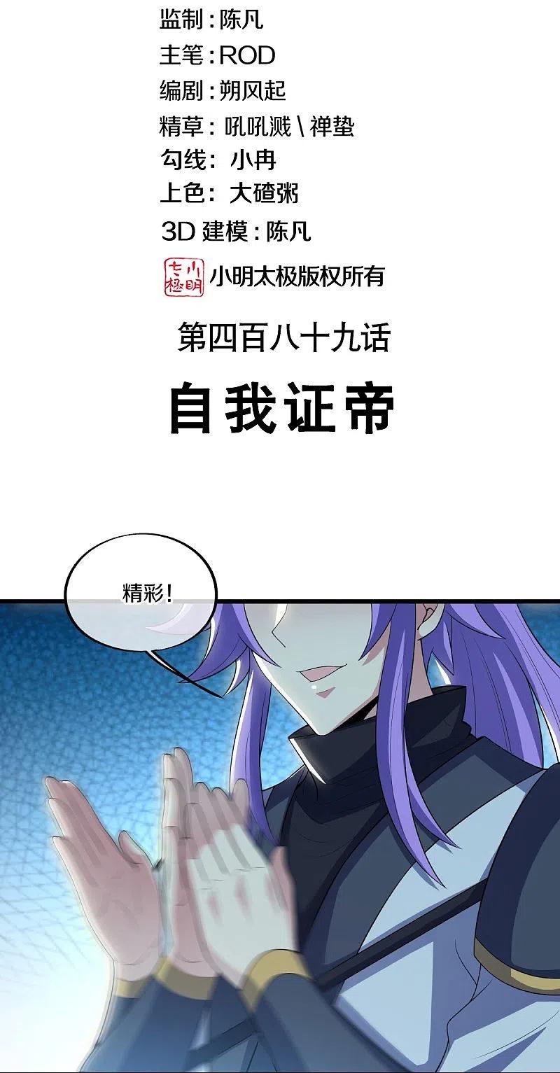 第489话自我证帝-绝世战魂-传奇漫业（第2张）
