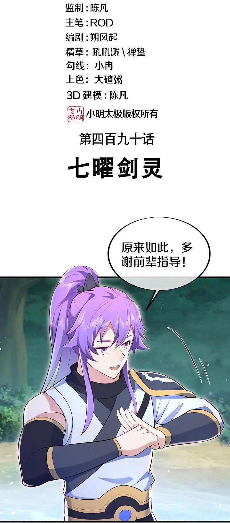 第490话七曜剑灵-绝世战魂-传奇漫业（第2张）