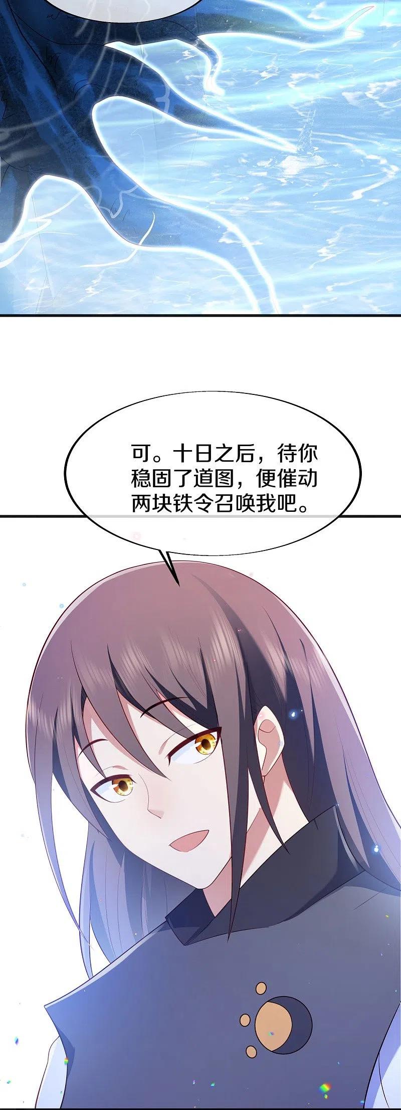 第490话七曜剑灵-绝世战魂-传奇漫业（第8张）