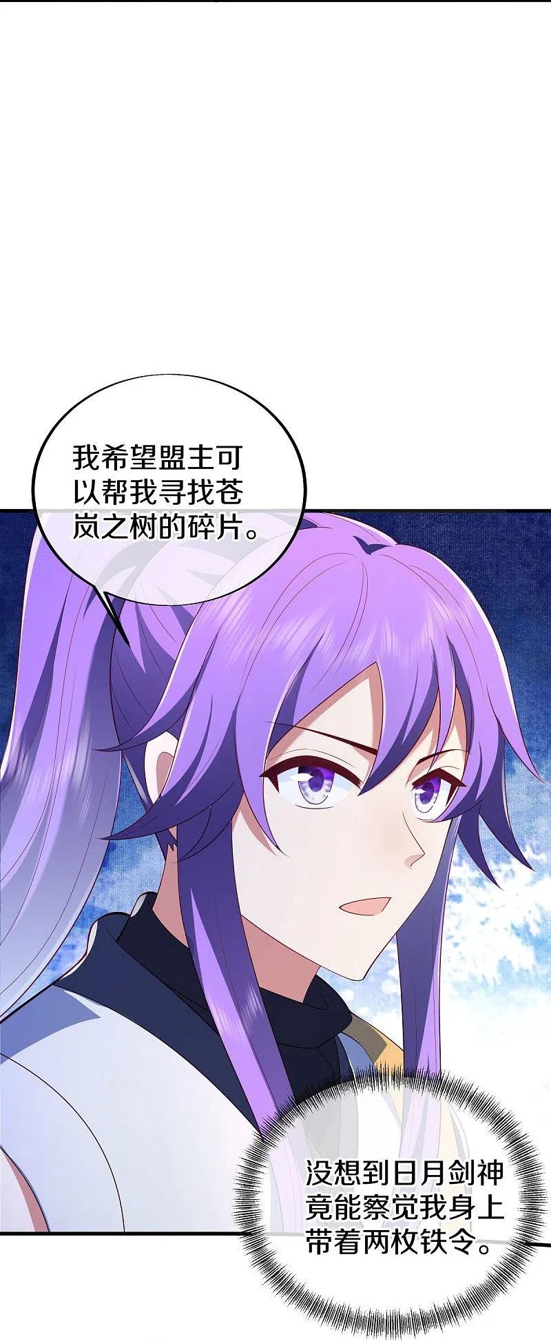 第490话七曜剑灵-绝世战魂-传奇漫业（第6张）