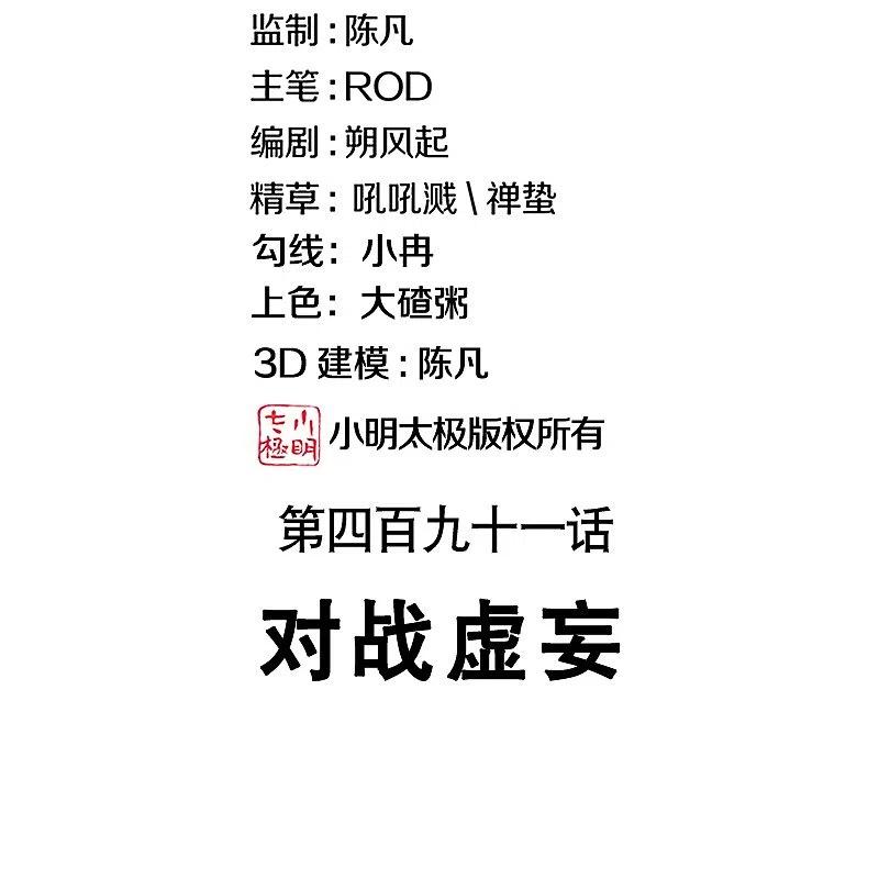 第491话对战虚妄-绝世战魂-传奇漫业（第2张）