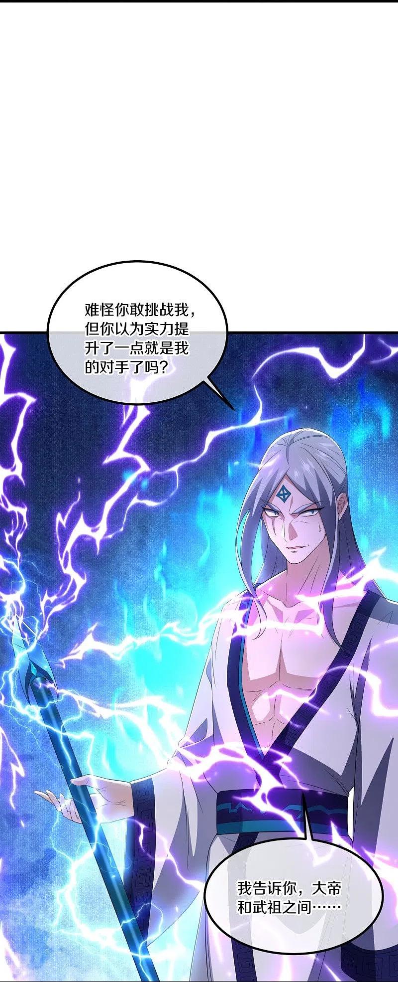 第491话对战虚妄-绝世战魂-传奇漫业（第11张）