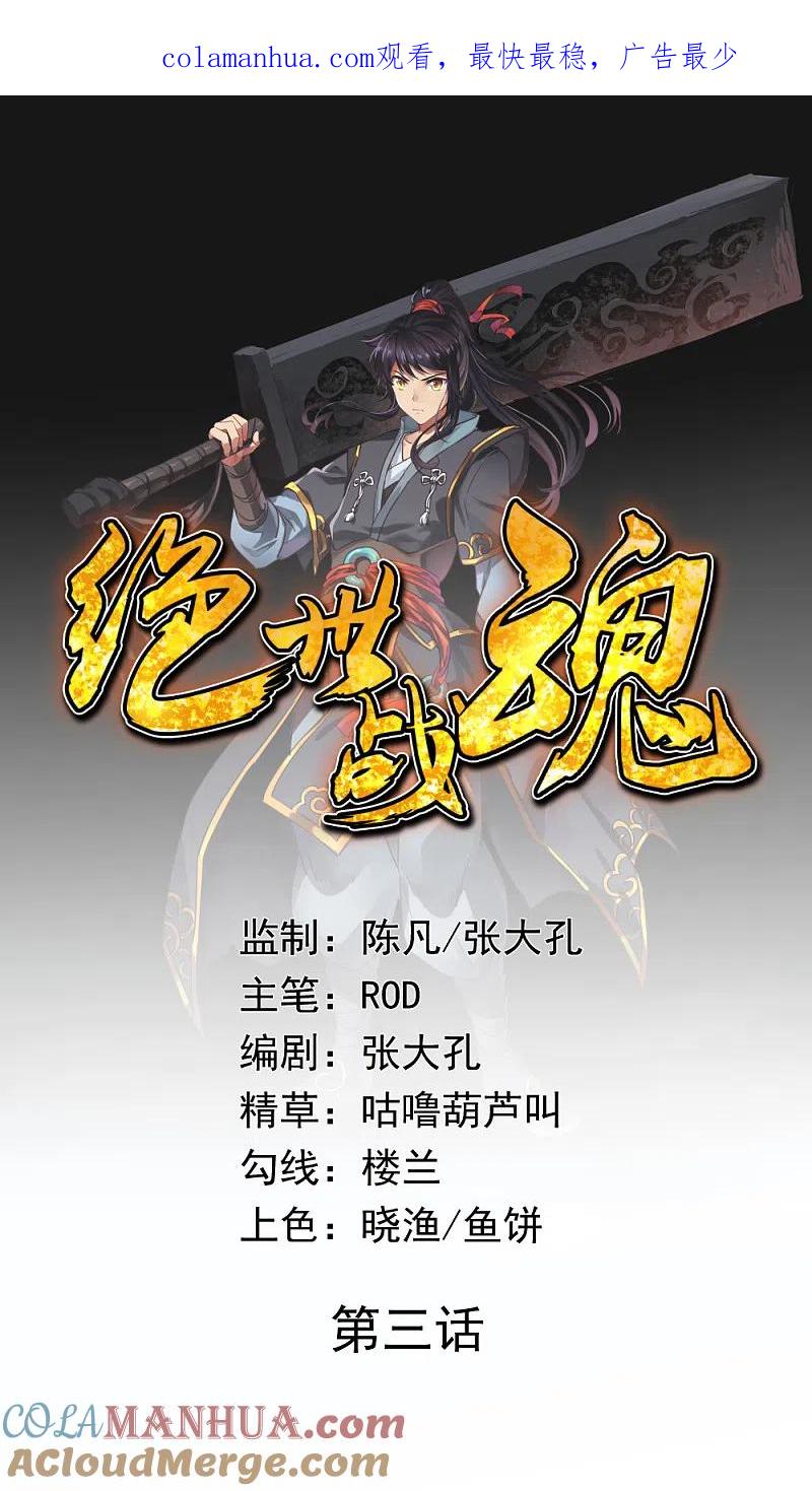 第3话战神之魂-绝世战魂-传奇漫业（第1张）