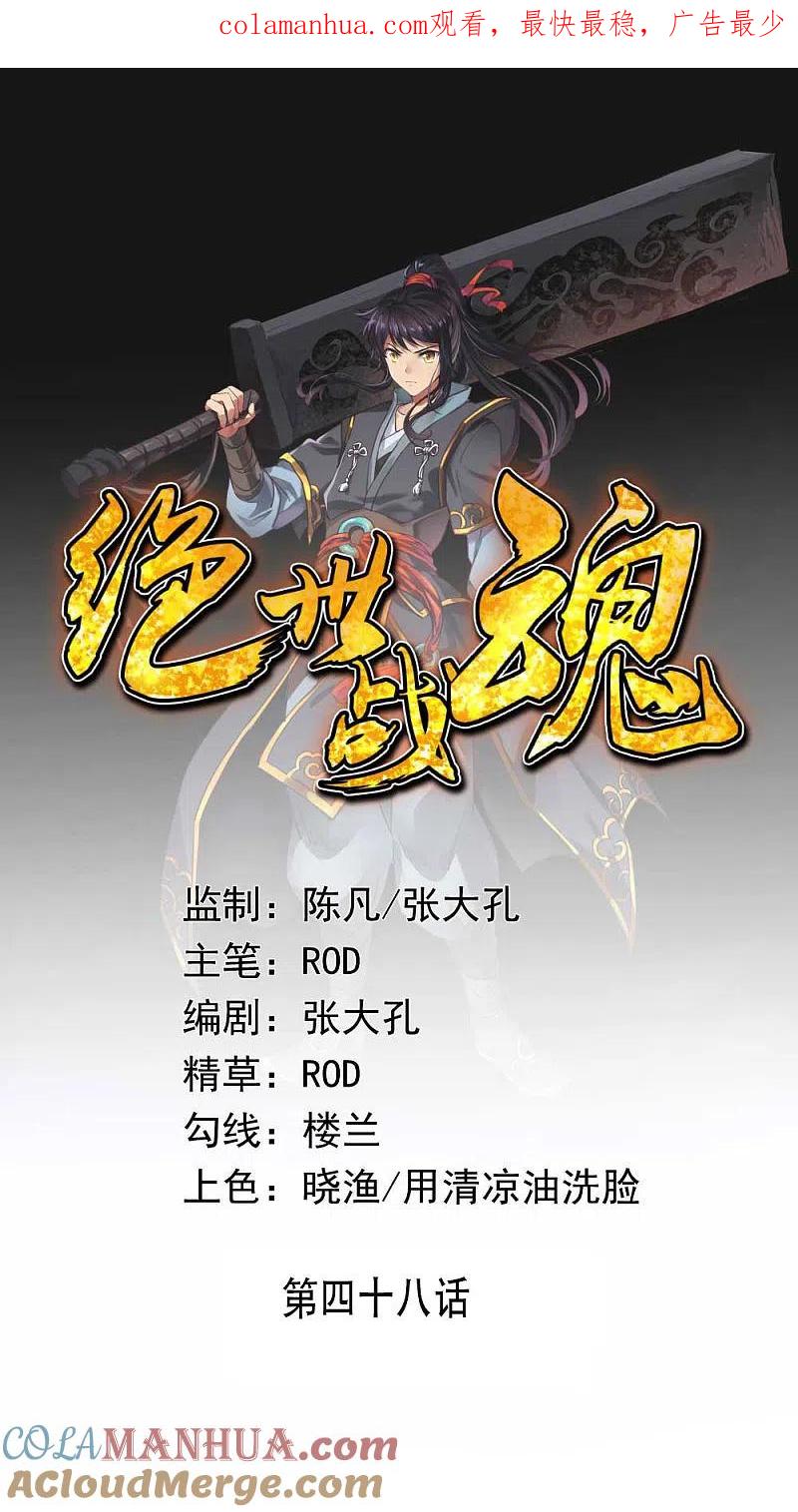 第48话万象大比-绝世战魂-传奇漫业（第1张）