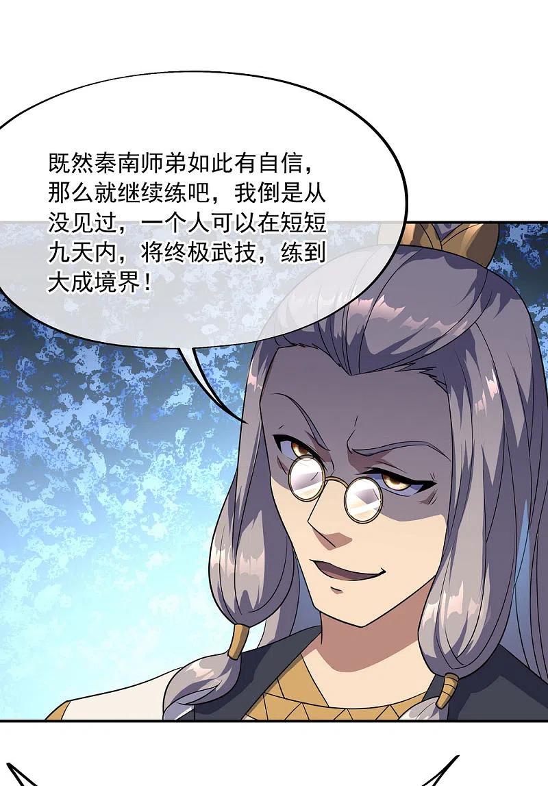 第48话万象大比-绝世战魂-传奇漫业（第2张）