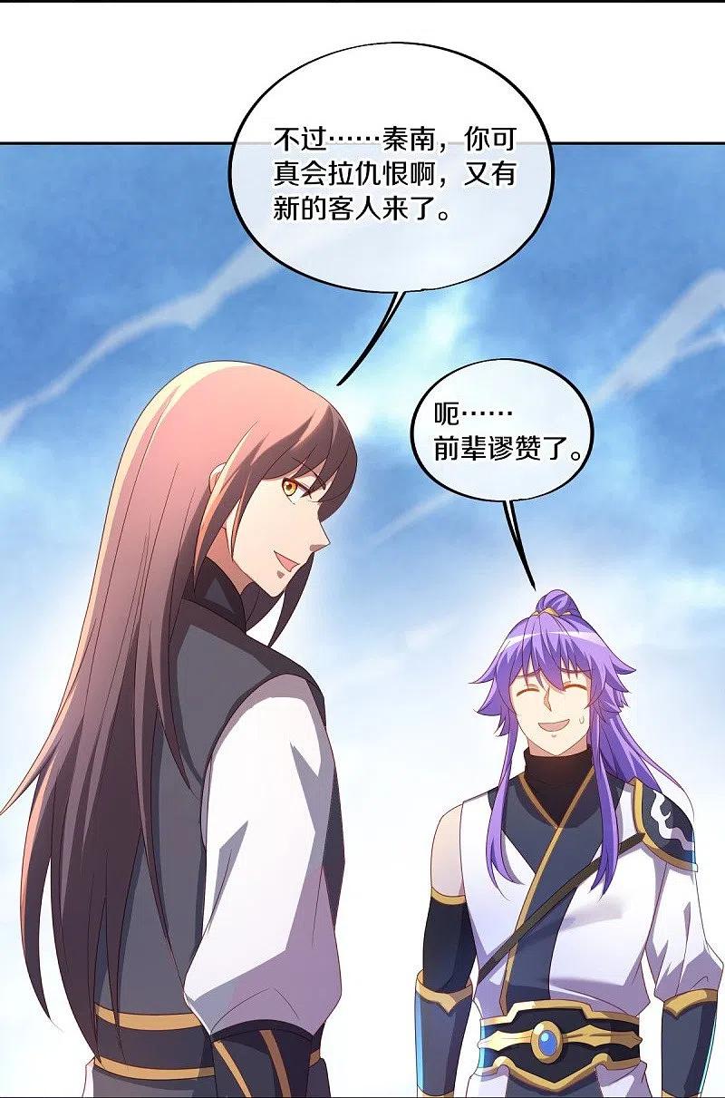 第492话杀机重重-绝世战魂-传奇漫业（第26张）