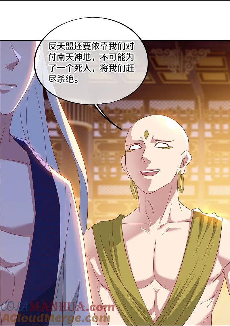 第492话杀机重重-绝世战魂-传奇漫业（第7张）