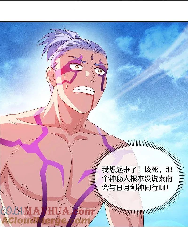 第492话杀机重重-绝世战魂-传奇漫业（第22张）