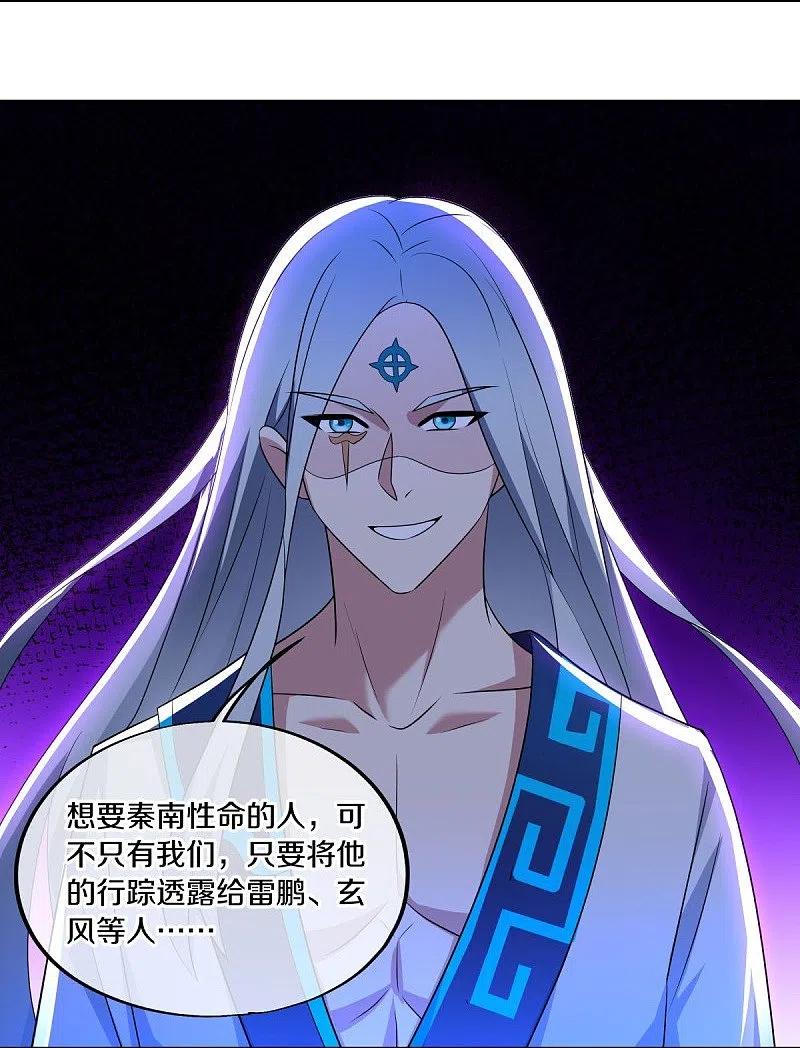 第492话杀机重重-绝世战魂-传奇漫业（第9张）