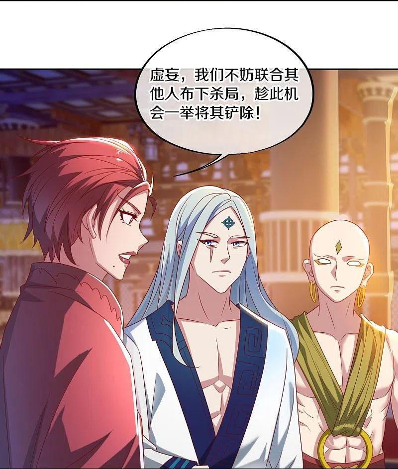 第492话杀机重重-绝世战魂-传奇漫业（第5张）