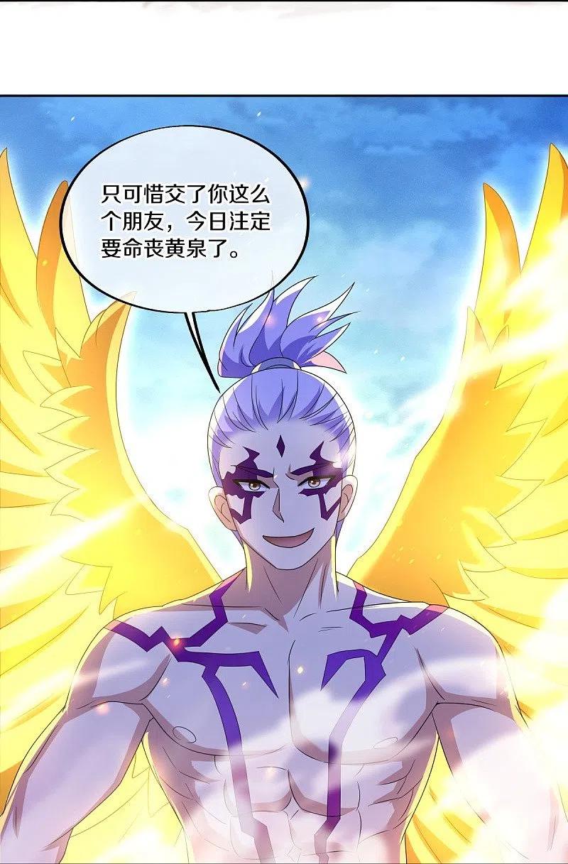 第492话杀机重重-绝世战魂-传奇漫业（第14张）