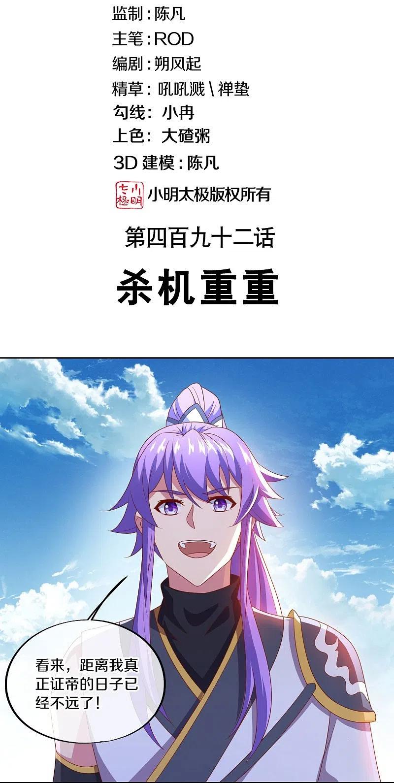 第492话杀机重重-绝世战魂-传奇漫业（第2张）