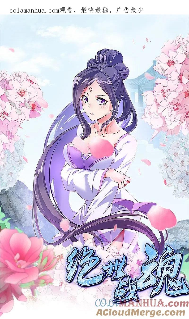 第493话日月剑神-绝世战魂-传奇漫业（第1张）