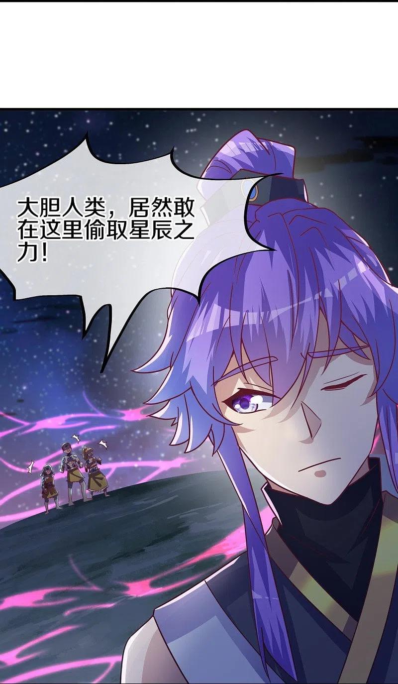 第494话噬星一族-绝世战魂-传奇漫业（第6张）