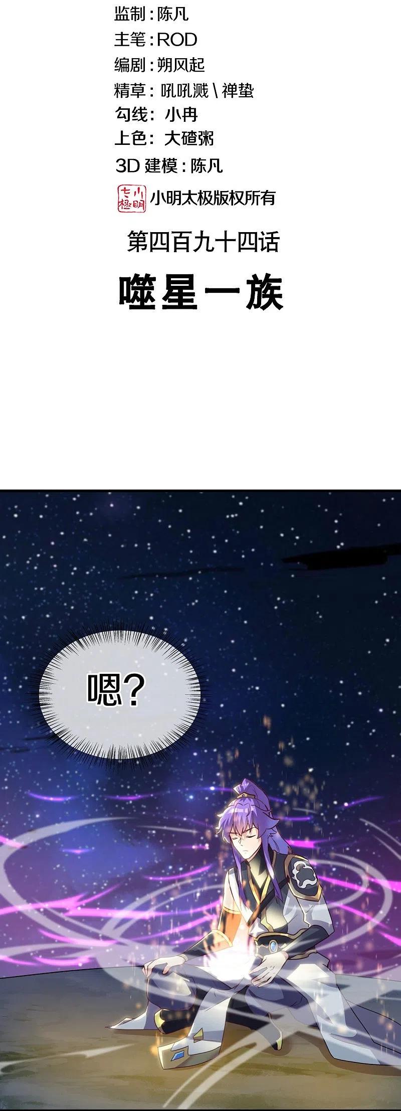 第494话噬星一族-绝世战魂-传奇漫业（第2张）