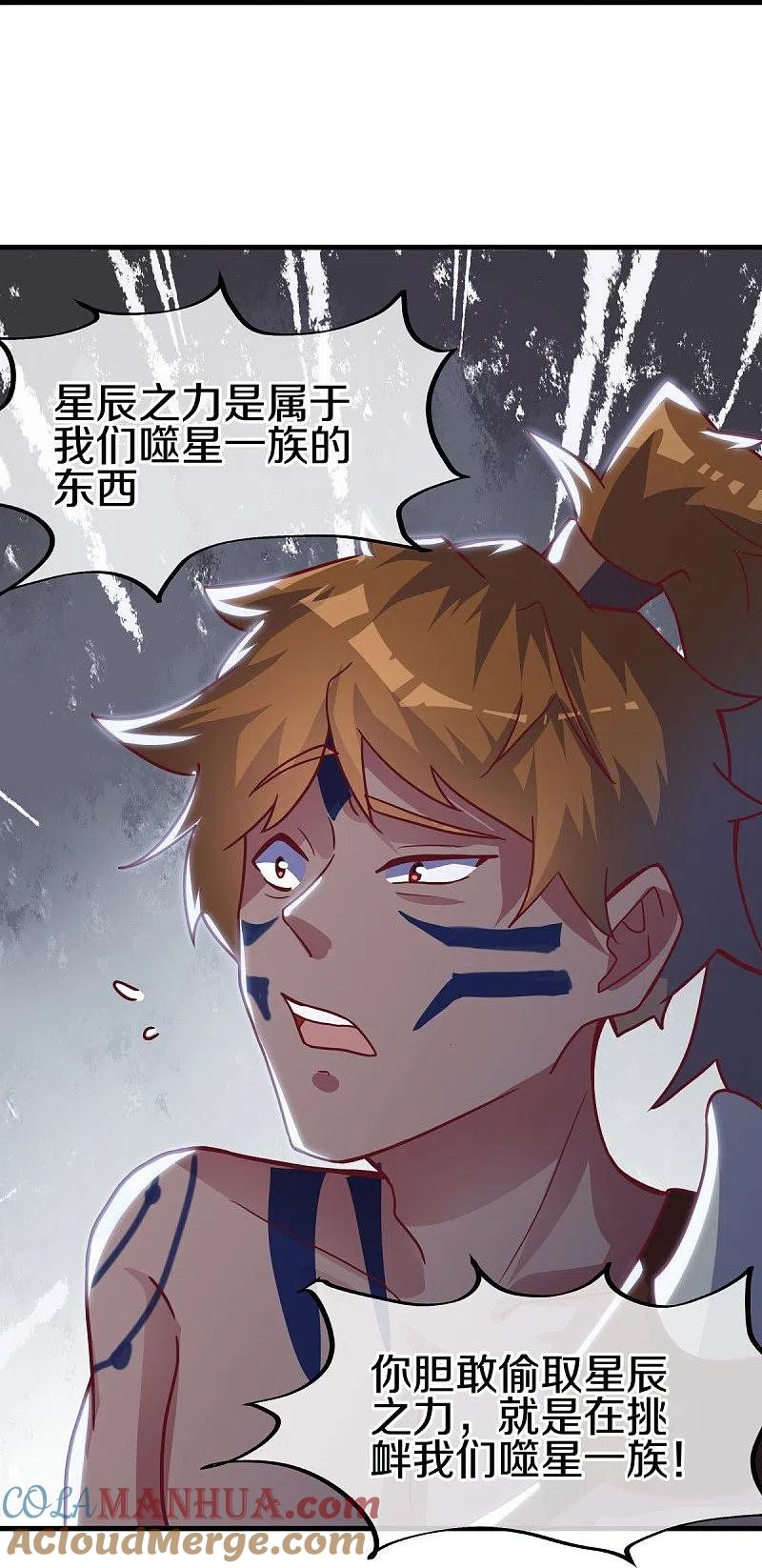 第494话噬星一族-绝世战魂-传奇漫业（第10张）