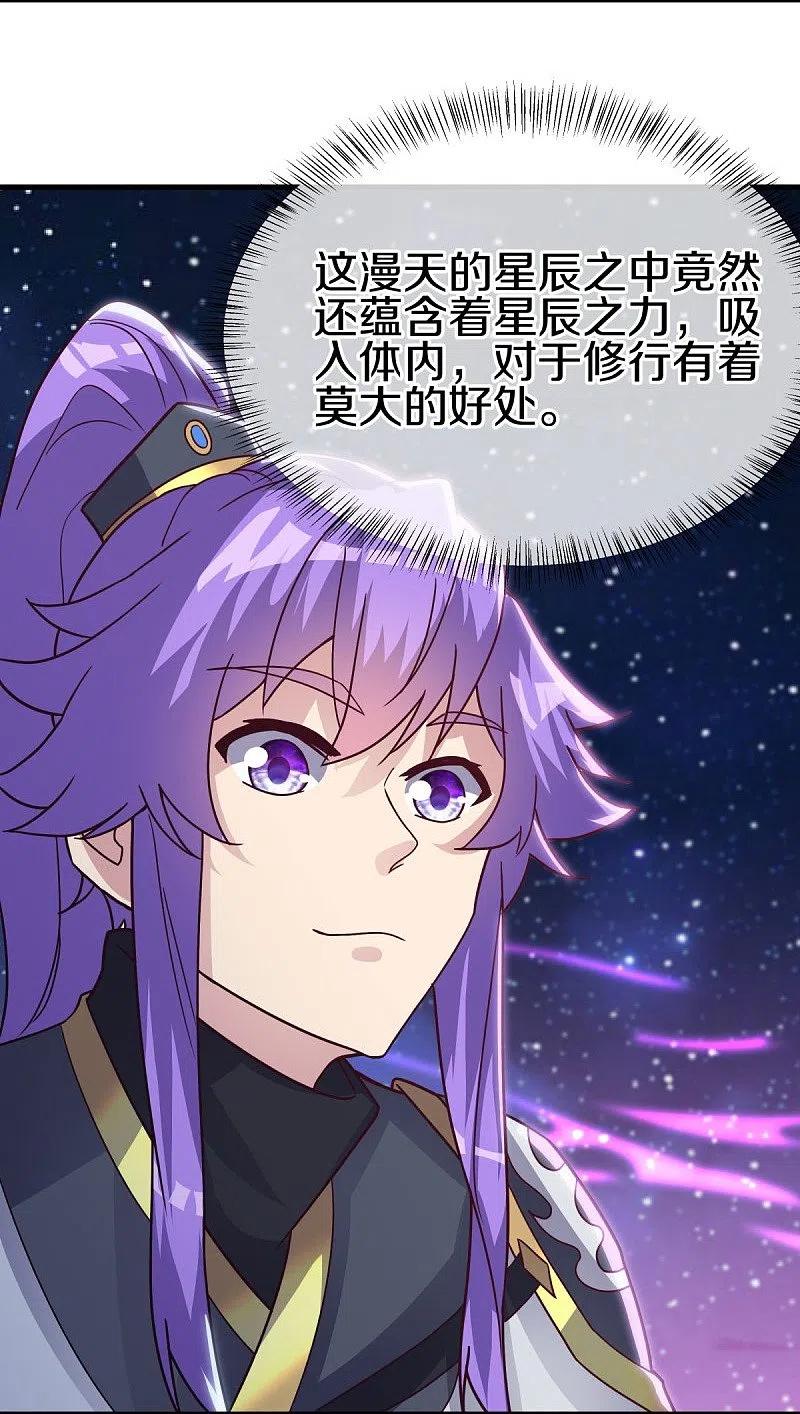 第494话噬星一族-绝世战魂-传奇漫业（第3张）