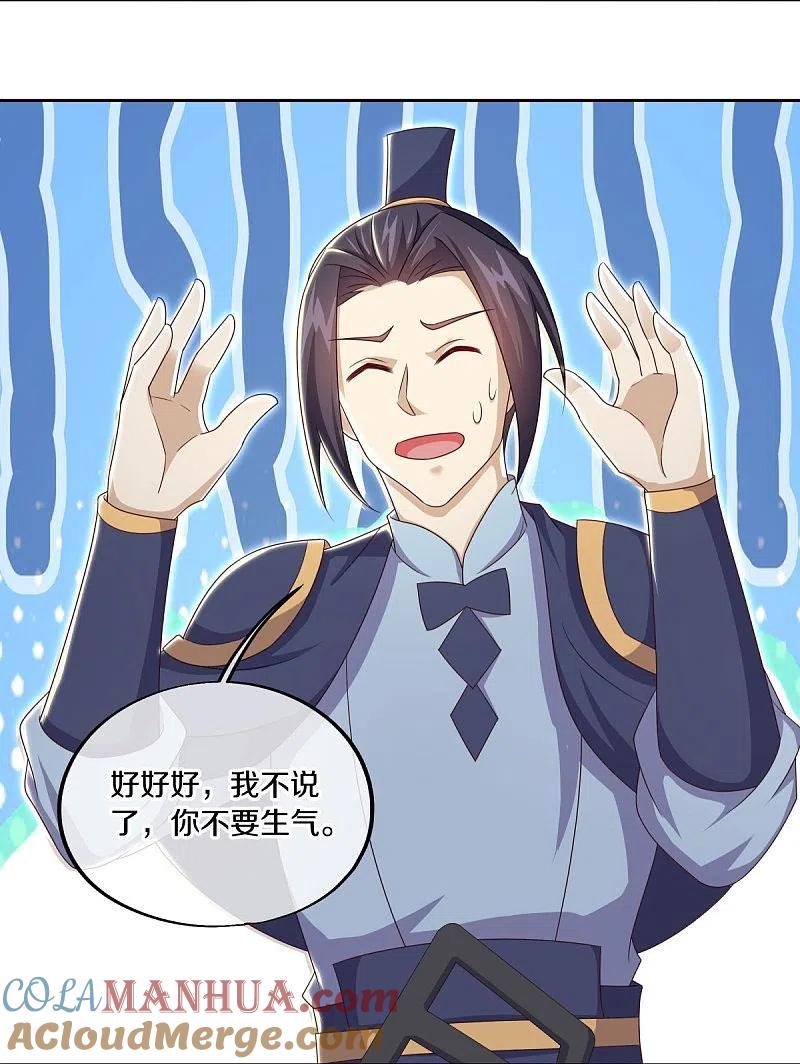 第495话异想天开-绝世战魂-传奇漫业（第7张）