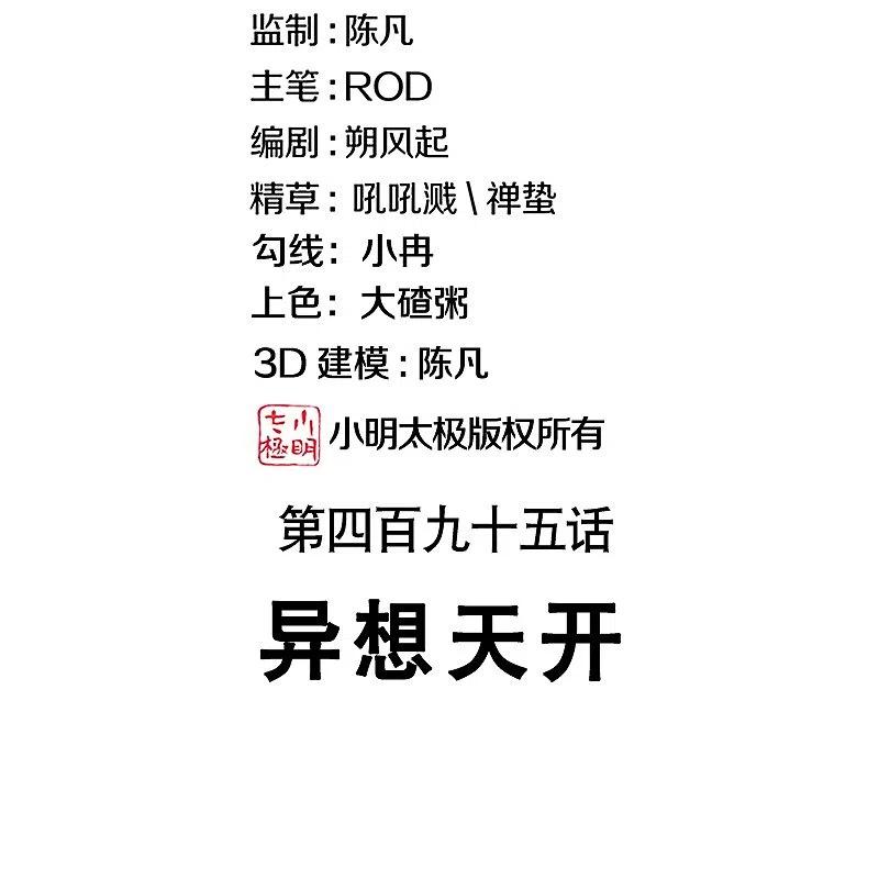第495话异想天开-绝世战魂-传奇漫业（第2张）