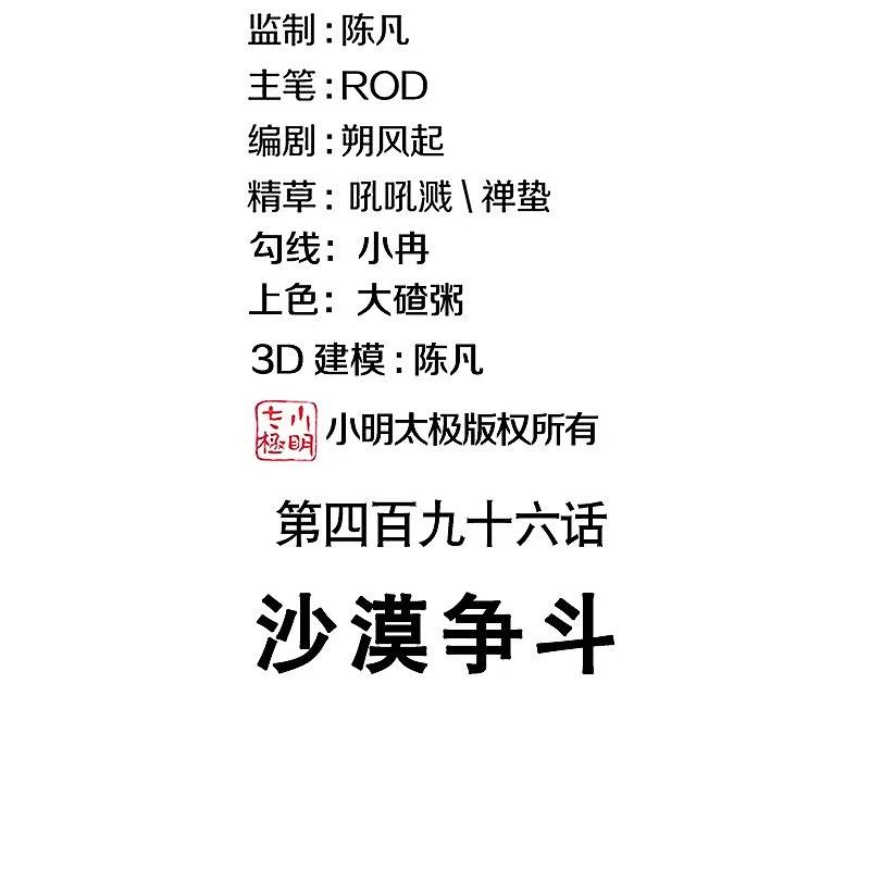 第496话沙漠争斗-绝世战魂-传奇漫业（第2张）