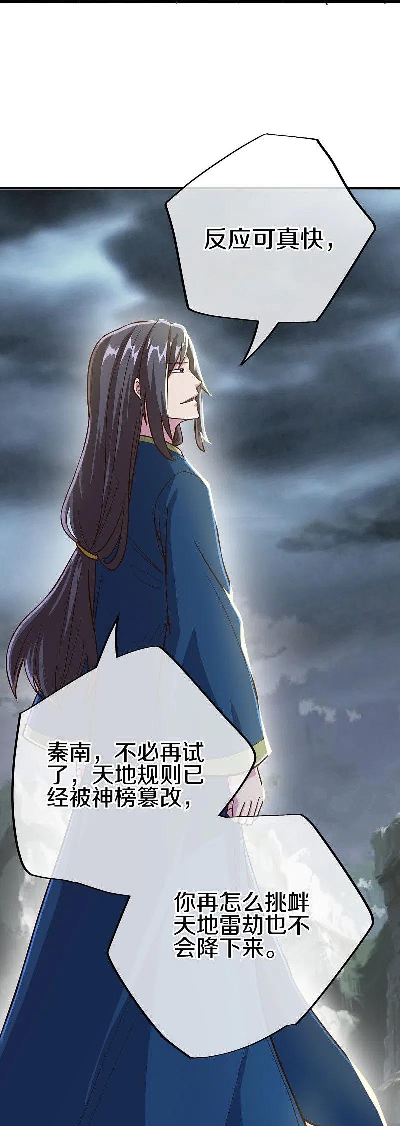 第497话玉石俱焚-绝世战魂-传奇漫业（第57张）