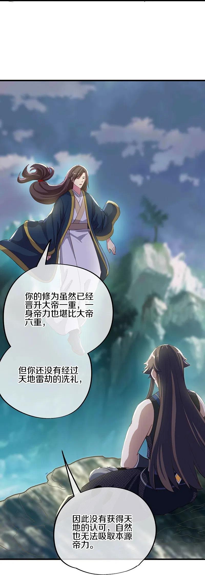 第497话玉石俱焚-绝世战魂-传奇漫业（第53张）