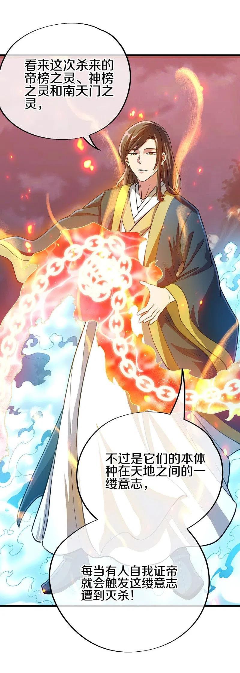 第497话玉石俱焚-绝世战魂-传奇漫业（第41张）