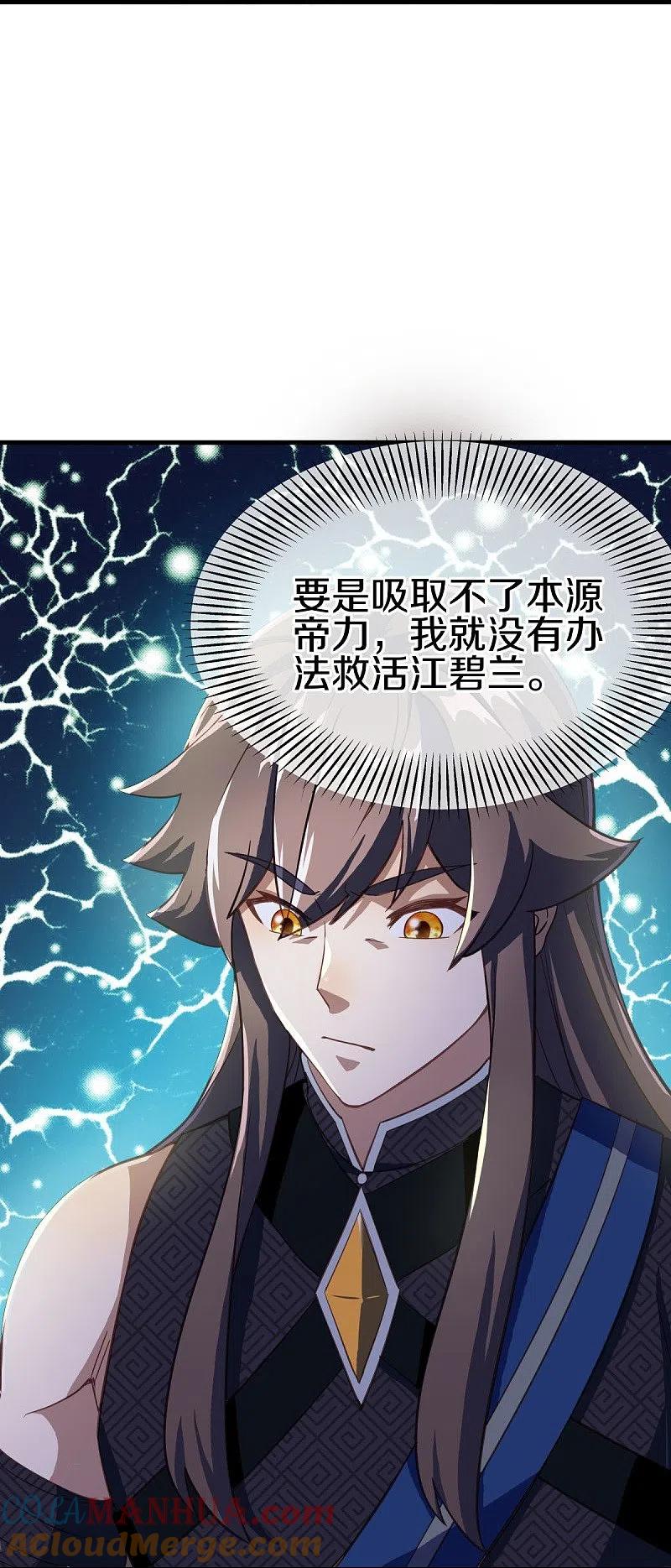 第497话玉石俱焚-绝世战魂-传奇漫业（第52张）