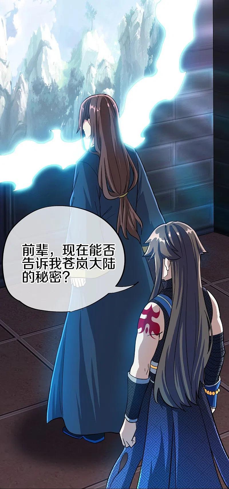 第498话千里寻仇-绝世战魂-传奇漫业（第12张）