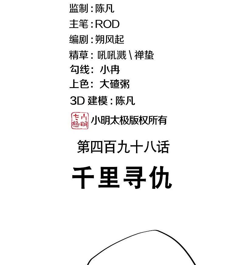 第498话千里寻仇-绝世战魂-传奇漫业（第2张）
