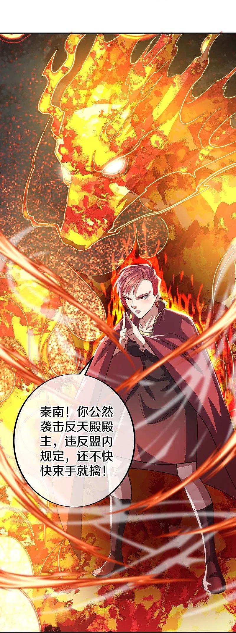 第499话阴魂不散-绝世战魂-传奇漫业（第6张）