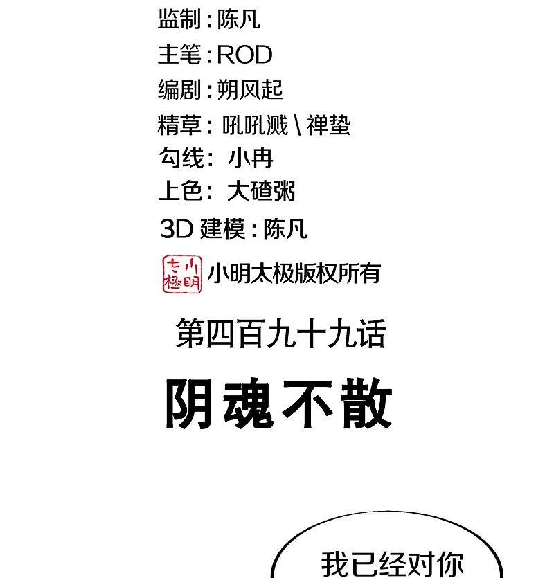 第499话阴魂不散-绝世战魂-传奇漫业（第2张）