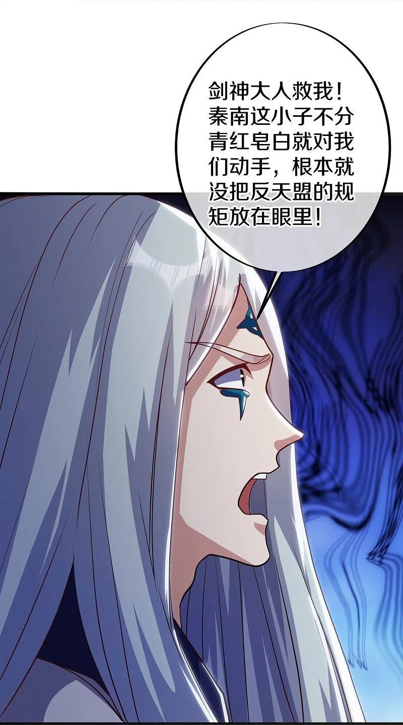 第499话阴魂不散-绝世战魂-传奇漫业（第20张）