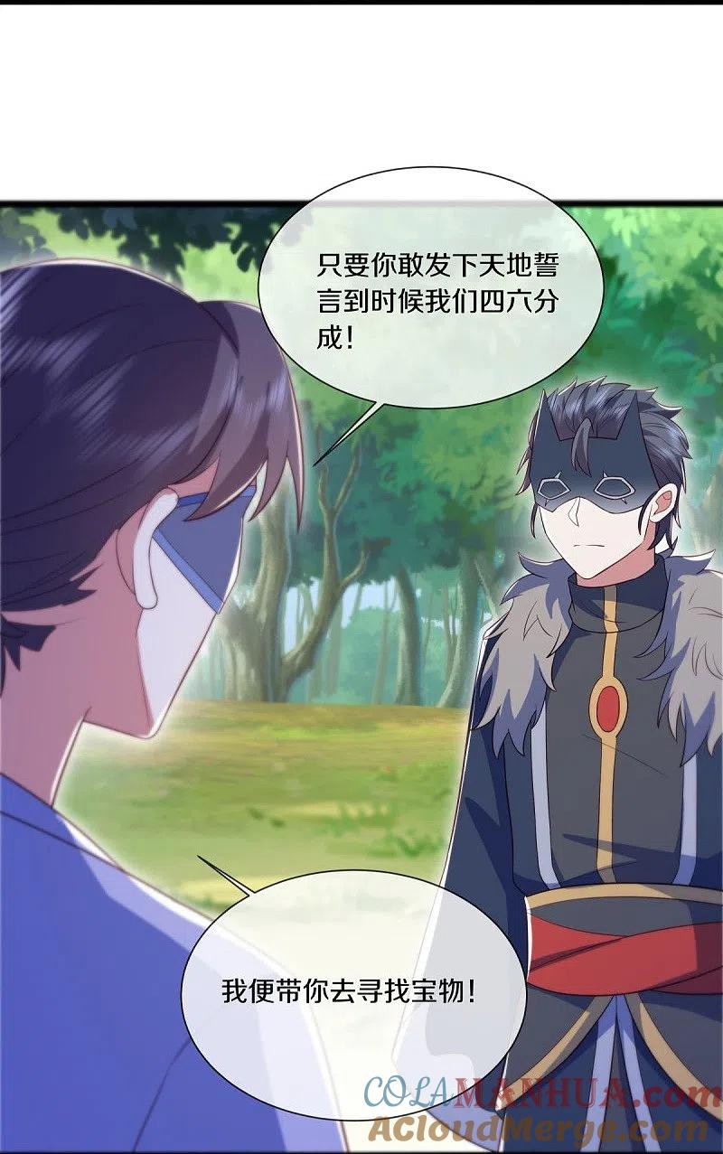 第501话湖中夺宝-绝世战魂-传奇漫业（第4张）