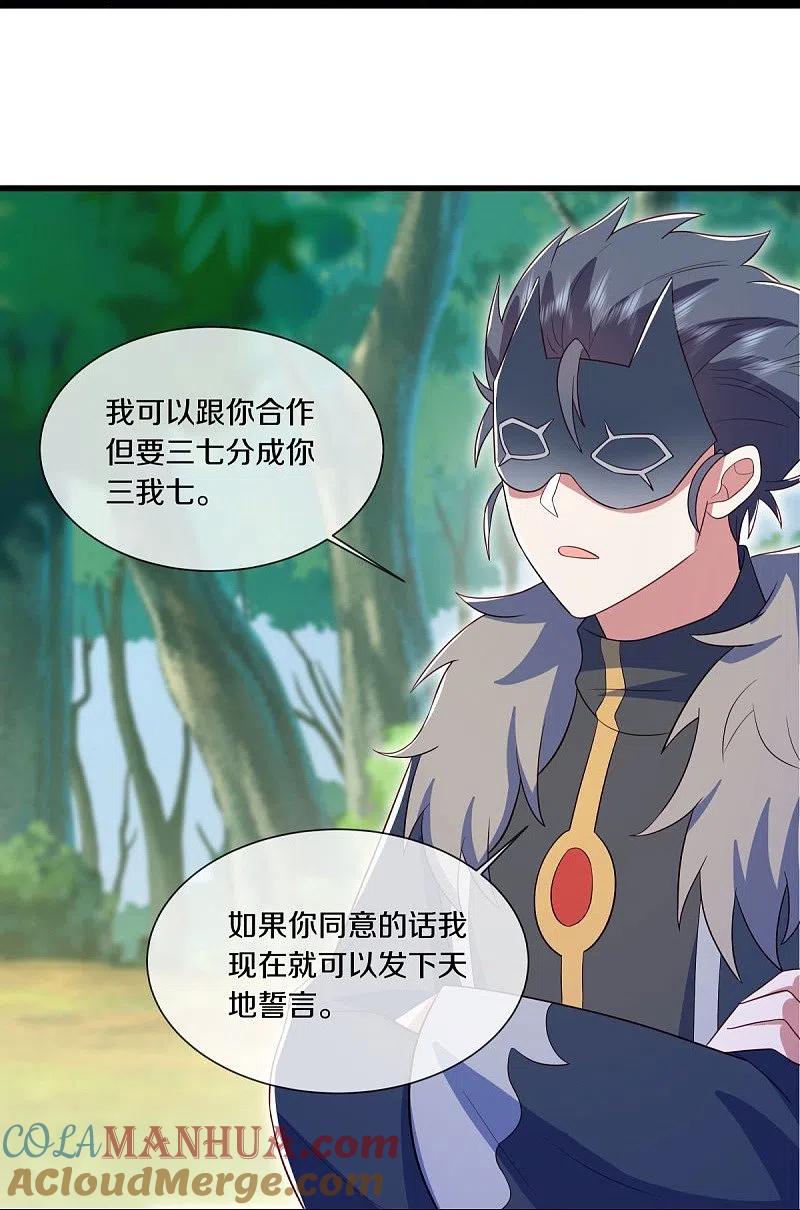 第501话湖中夺宝-绝世战魂-传奇漫业（第7张）