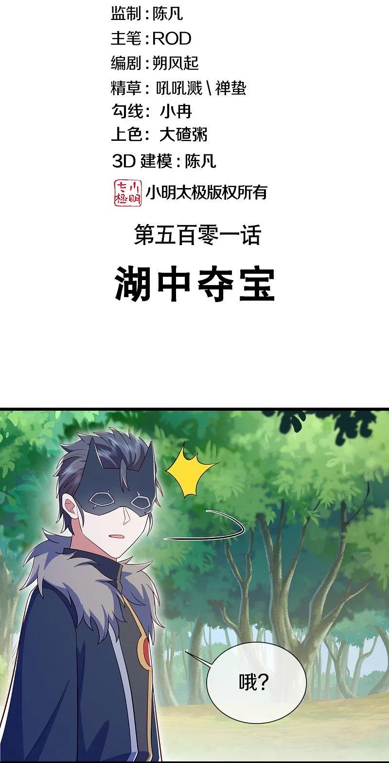 第501话湖中夺宝-绝世战魂-传奇漫业（第2张）