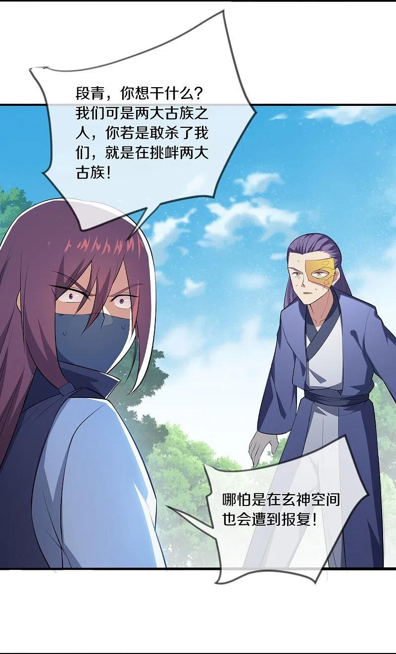 第502话似曾相识-绝世战魂-传奇漫业（第6张）