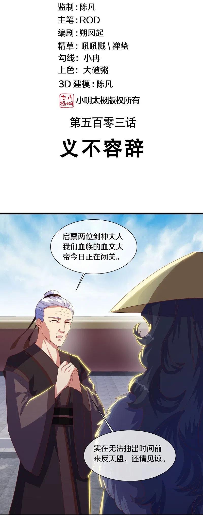 第503话义不容辞-绝世战魂-传奇漫业（第2张）