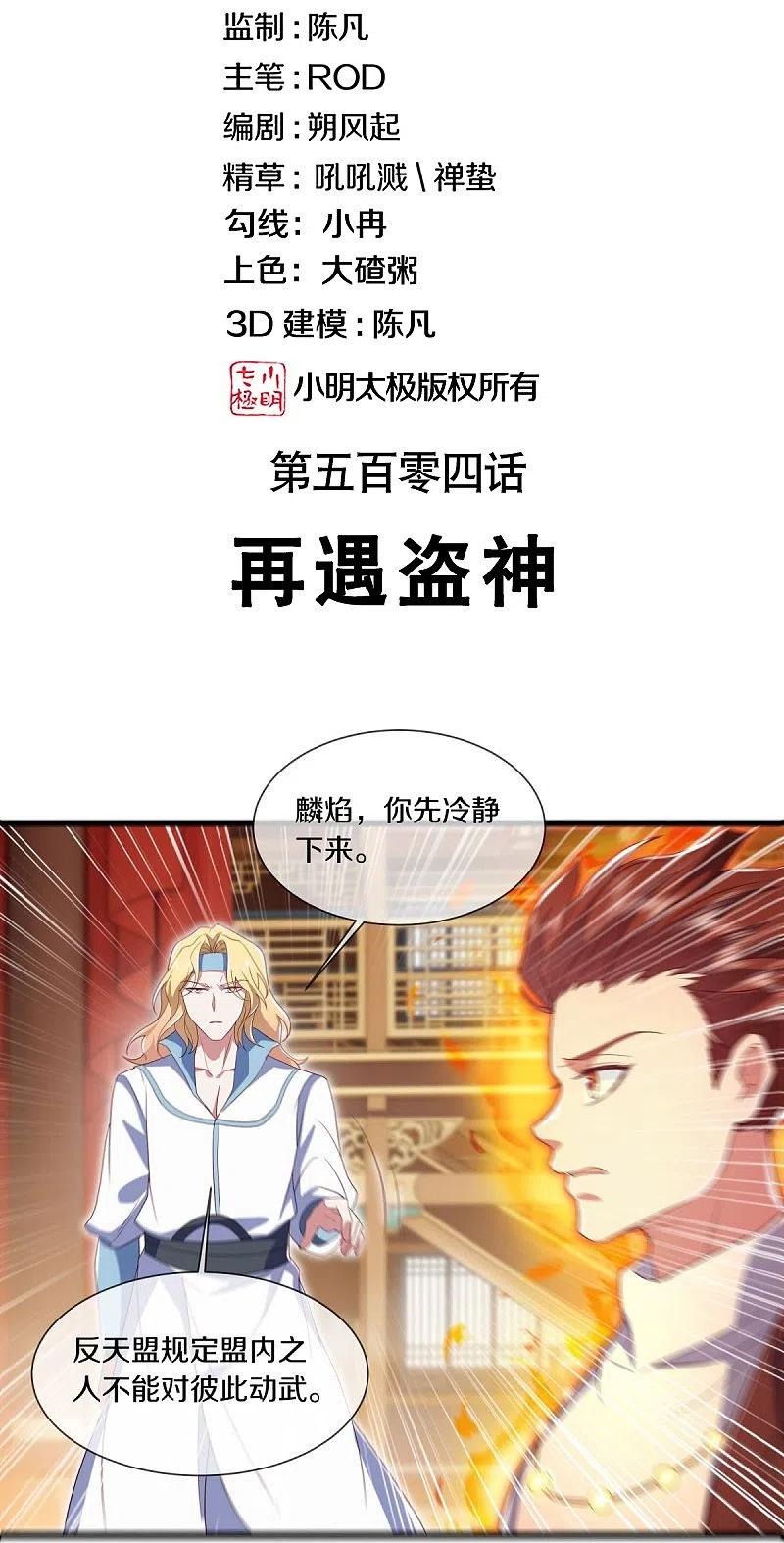 第504话再遇盗神-绝世战魂-传奇漫业（第2张）