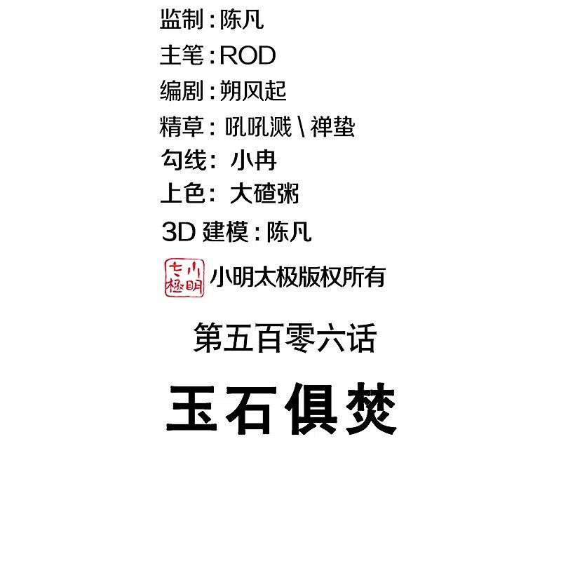 第506话玉石俱焚-绝世战魂-传奇漫业（第2张）