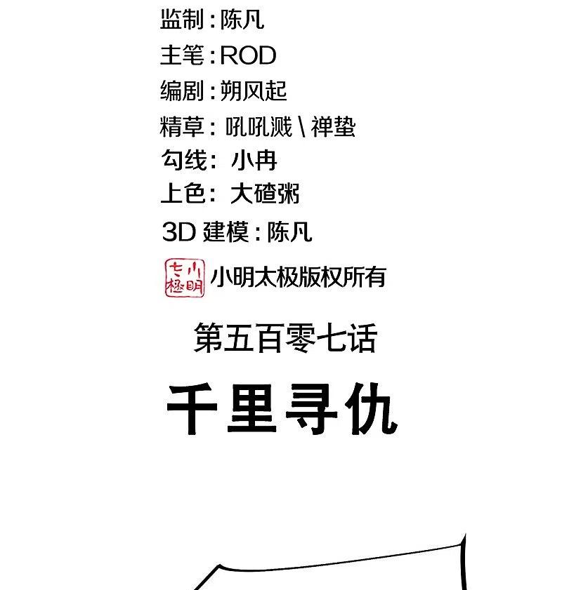第507话千里寻仇-绝世战魂-传奇漫业（第2张）