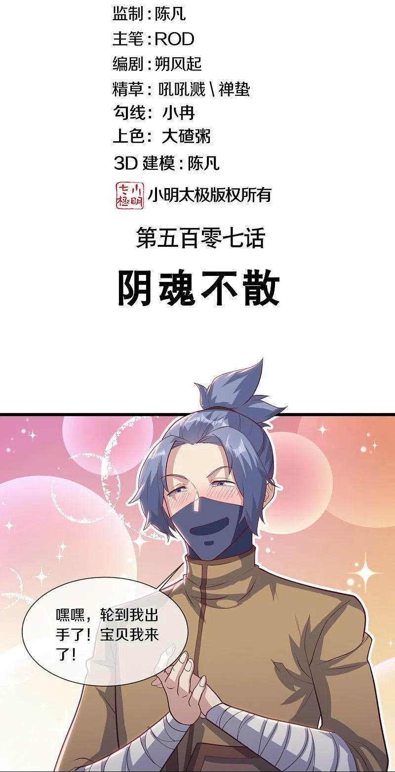 第508话阴魂不散-绝世战魂-传奇漫业（第2张）
