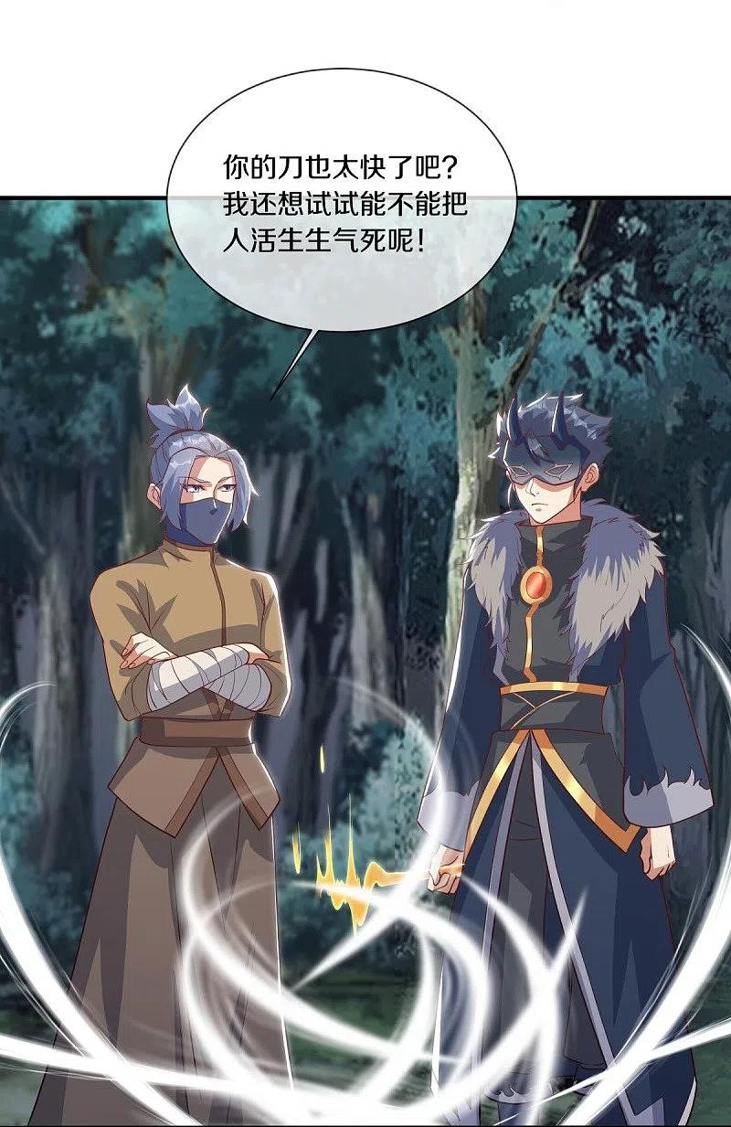 第508话阴魂不散-绝世战魂-传奇漫业（第6张）